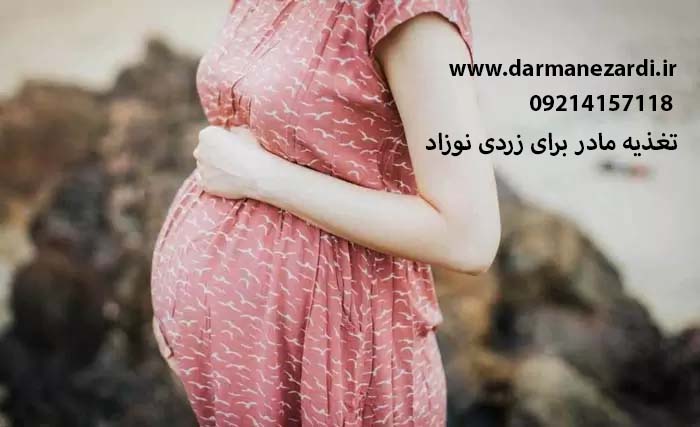 تغذیه مادر برای زردی نوزاد