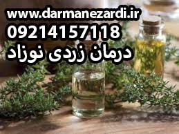 داروی گیاهی برای زردی نوزاد