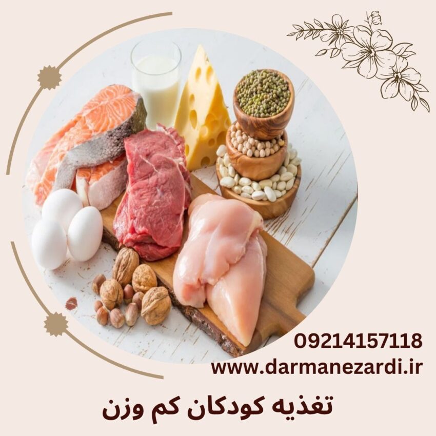 تغذیه کودکان کم وزن