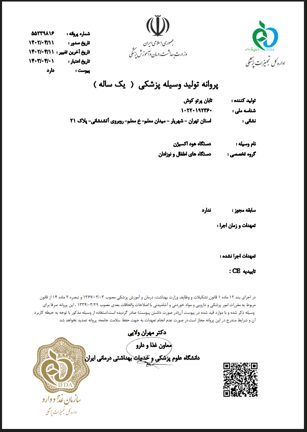 مجوز اکسی هود تپکو