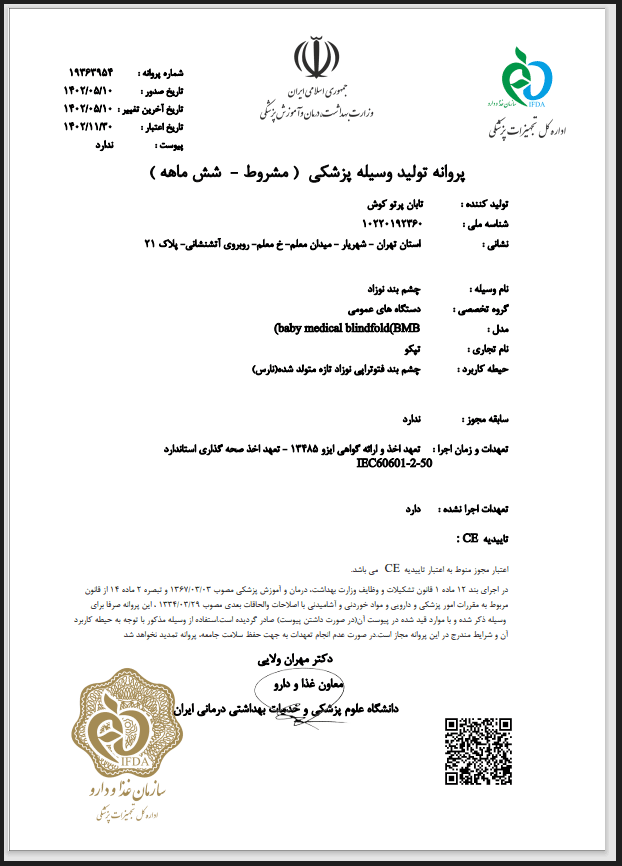 مجوز چشمبند تپکو