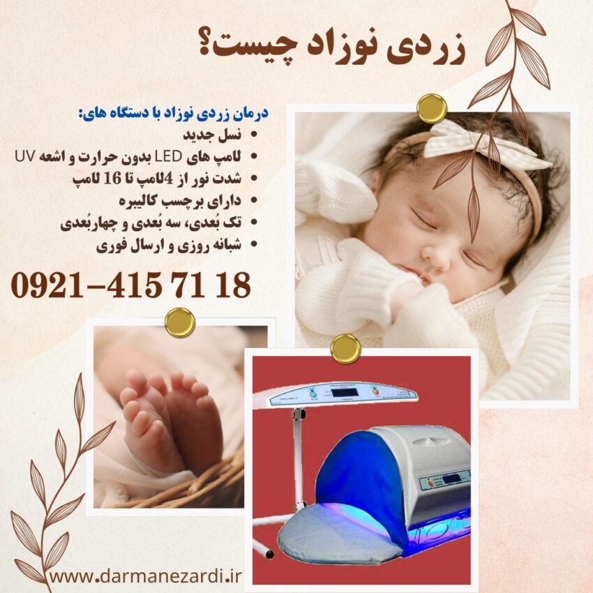 زردی نوزاد
