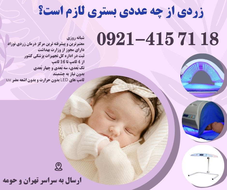 از چه عددی بستری لازم است؟